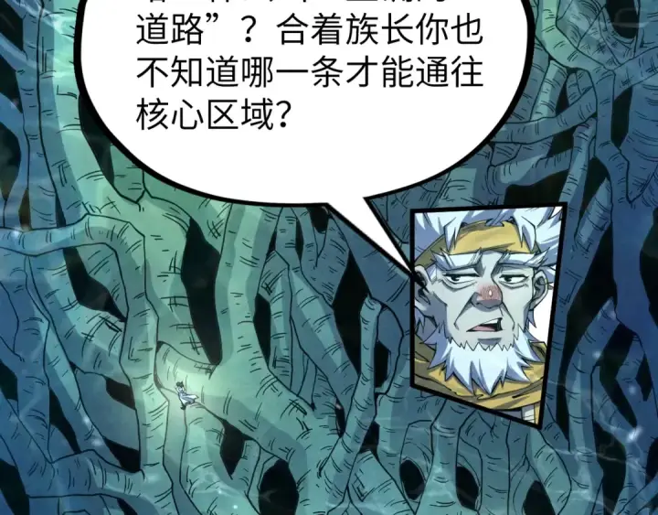 《这一世我要当至尊》第184话 三合鬼眼咒印图7
