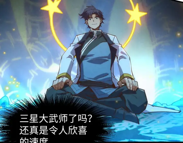 《这一世我要当至尊》第184话 三合鬼眼咒印图73