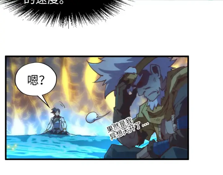 《这一世我要当至尊》第184话 三合鬼眼咒印图74