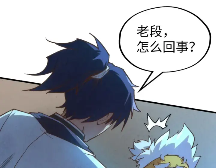 《这一世我要当至尊》第184话 三合鬼眼咒印图76