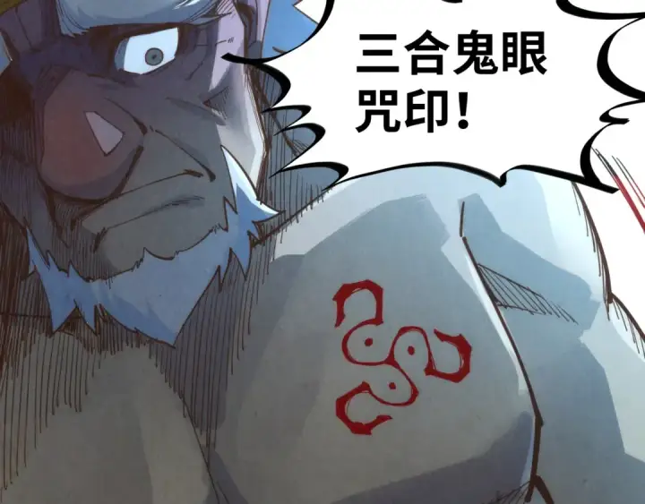 《这一世我要当至尊》第184话 三合鬼眼咒印图86