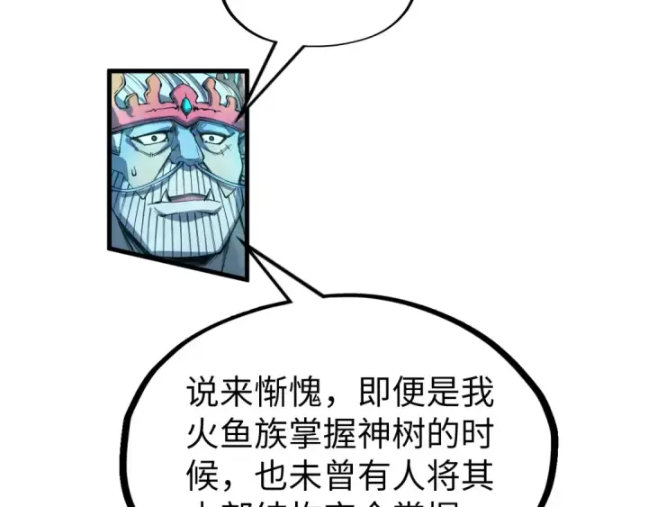 《这一世我要当至尊》第184话 三合鬼眼咒印图9
