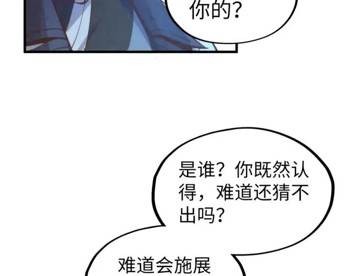 《这一世我要当至尊》第184话 三合鬼眼咒印图92