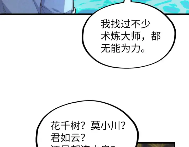 《这一世我要当至尊》第184话 三合鬼眼咒印图94