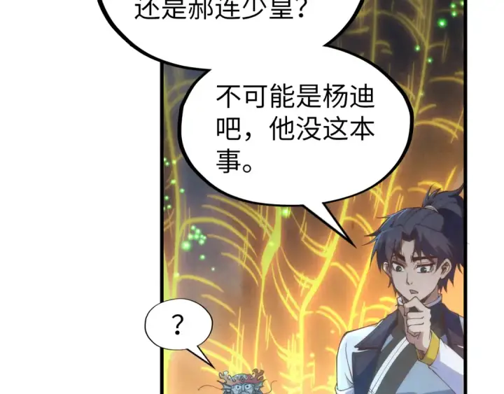 《这一世我要当至尊》第184话 三合鬼眼咒印图95