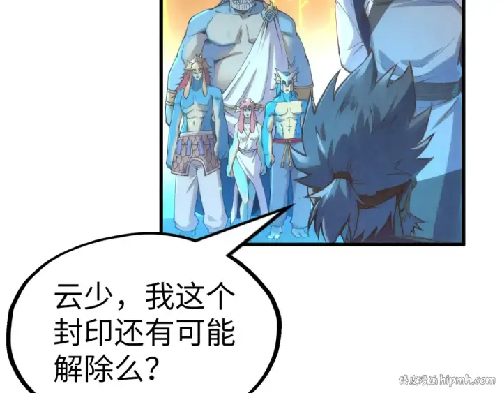 《这一世我要当至尊》第184话 三合鬼眼咒印图96