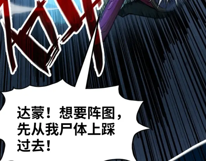 《这一世我要当至尊》第185话 达蒙图103