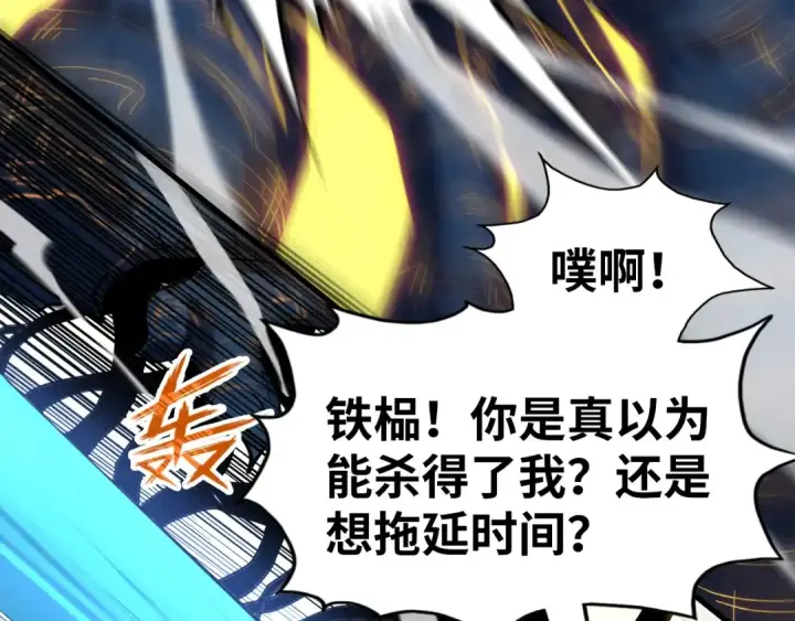 《这一世我要当至尊》第185话 达蒙图106
