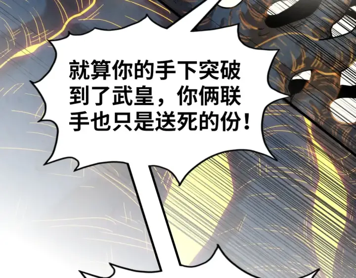 《这一世我要当至尊》第185话 达蒙图108