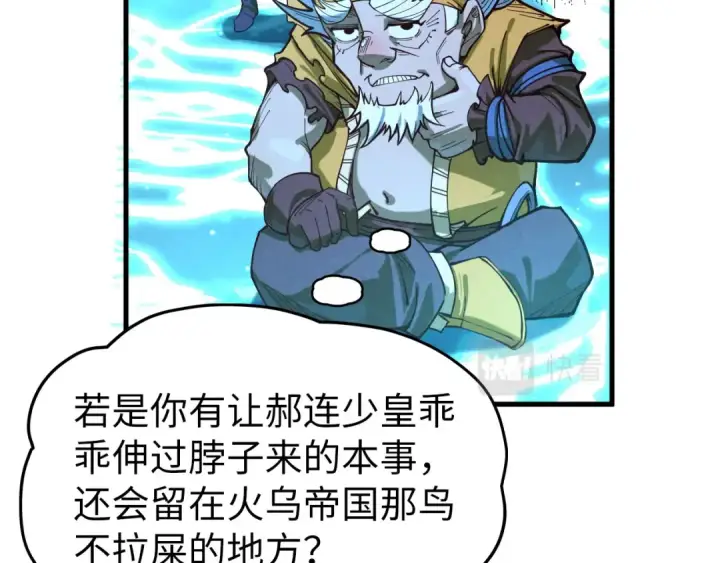 《这一世我要当至尊》第185话 达蒙图11