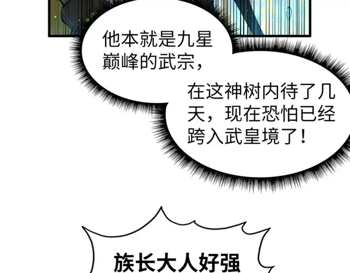 《这一世我要当至尊》第185话 达蒙图113