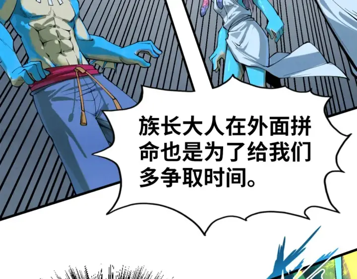 《这一世我要当至尊》第185话 达蒙图117