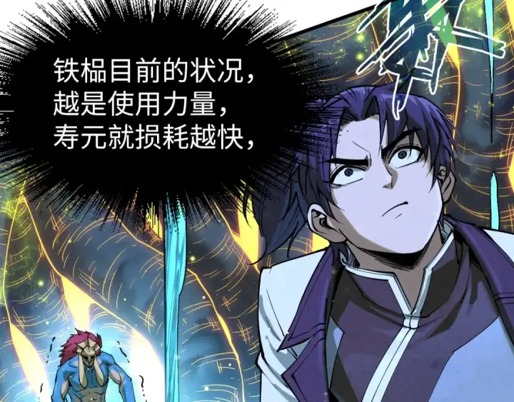 《这一世我要当至尊》第185话 达蒙图118