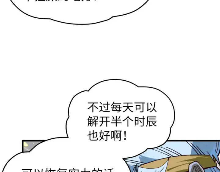 《这一世我要当至尊》第185话 达蒙图12