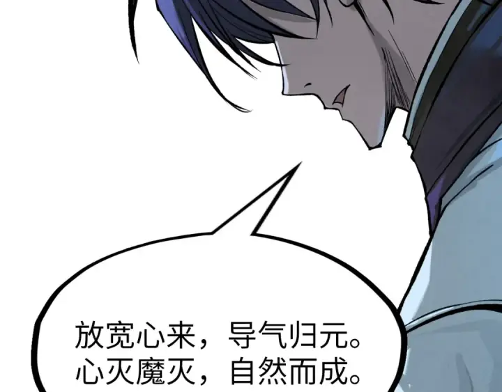 《这一世我要当至尊》第185话 达蒙图124