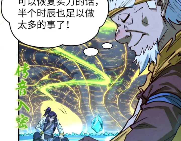 《这一世我要当至尊》第185话 达蒙图13