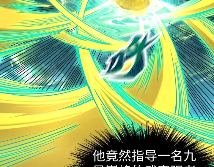 《这一世我要当至尊》第185话 达蒙图130