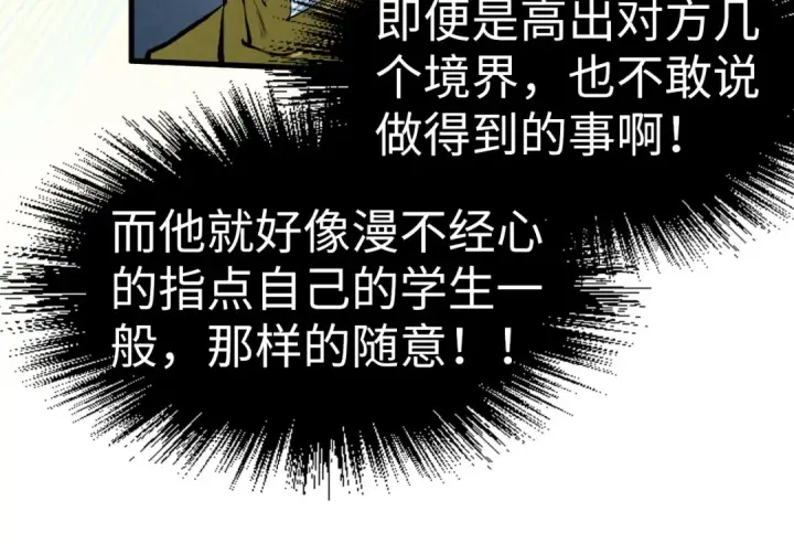 《这一世我要当至尊》第185话 达蒙图132