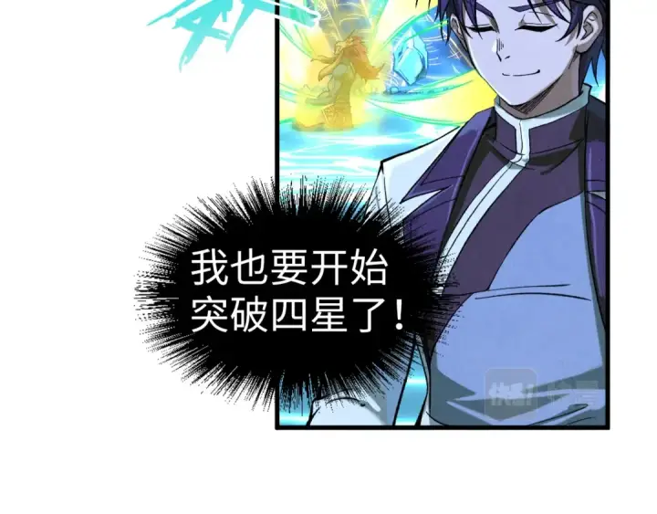 《这一世我要当至尊》第185话 达蒙图134