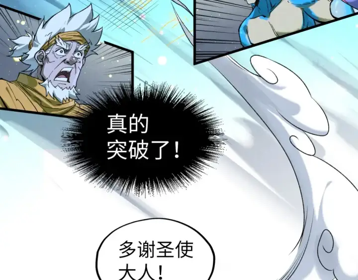 《这一世我要当至尊》第185话 达蒙图145