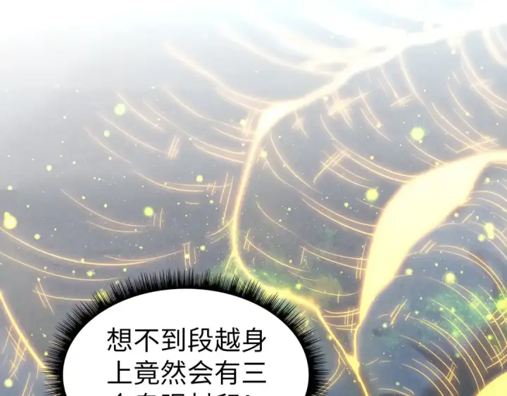 《这一世我要当至尊》第185话 达蒙图15