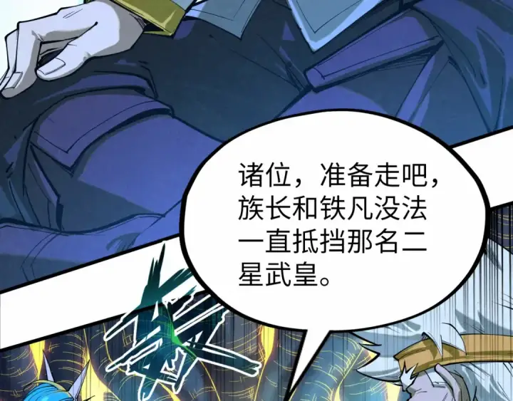 《这一世我要当至尊》第185话 达蒙图150