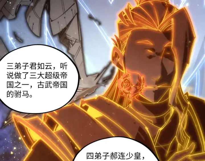 《这一世我要当至尊》第185话 达蒙图169