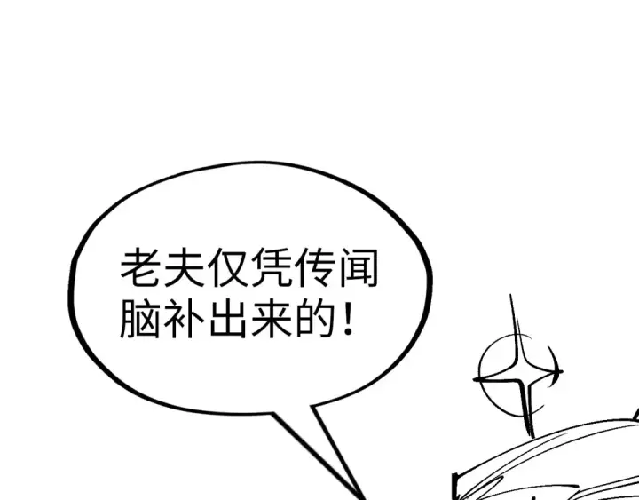 《这一世我要当至尊》第185话 达蒙图175