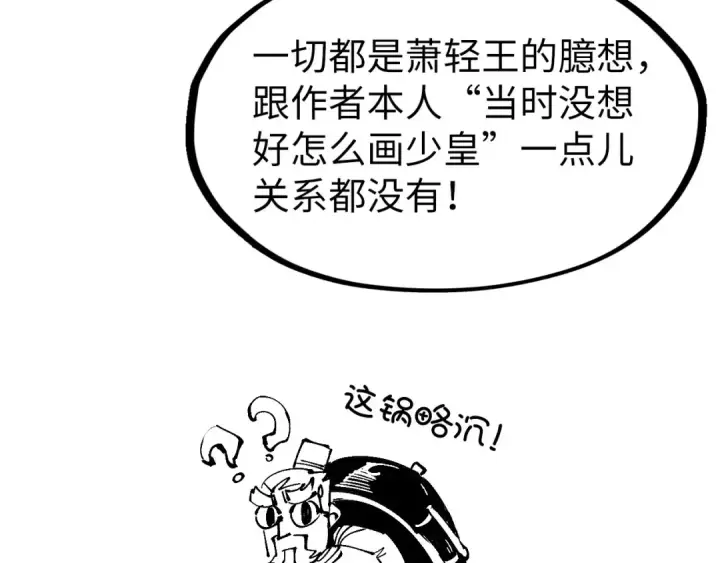 《这一世我要当至尊》第185话 达蒙图179