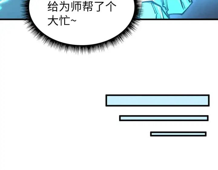 《这一世我要当至尊》第185话 达蒙图18