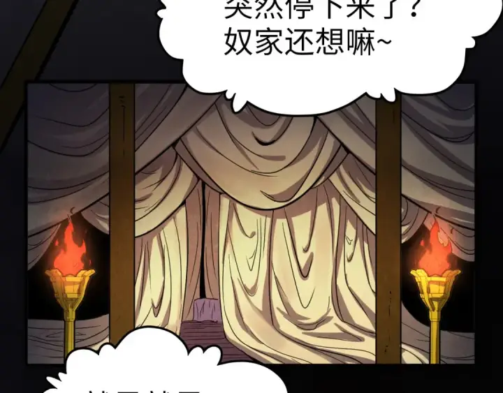 《这一世我要当至尊》第185话 达蒙图26