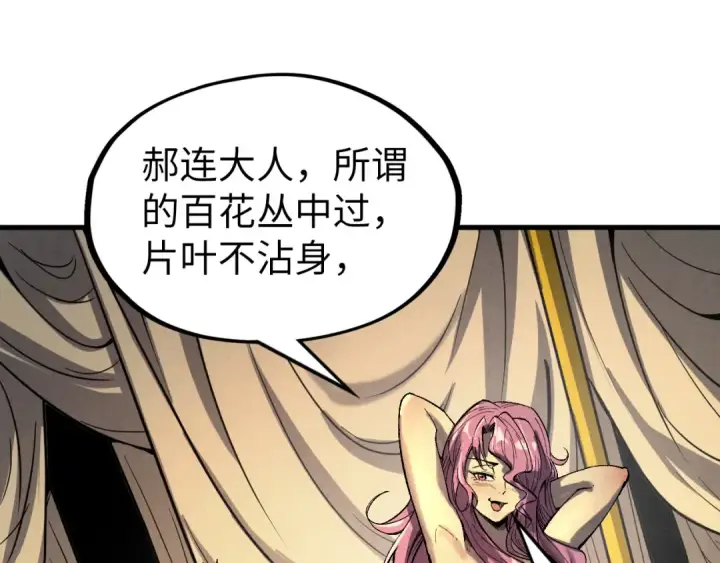 《这一世我要当至尊》第185话 达蒙图37