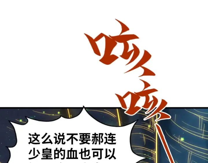 《这一世我要当至尊》第185话 达蒙图5