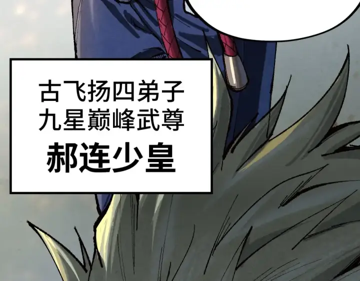 《这一世我要当至尊》第185话 达蒙图54