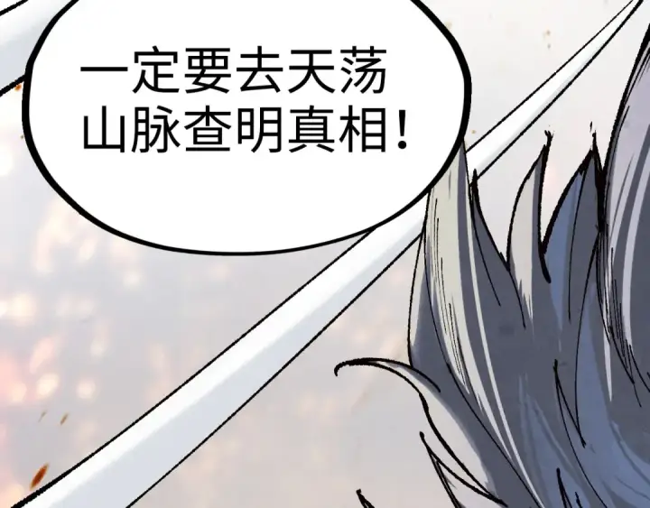 《这一世我要当至尊》第185话 达蒙图57
