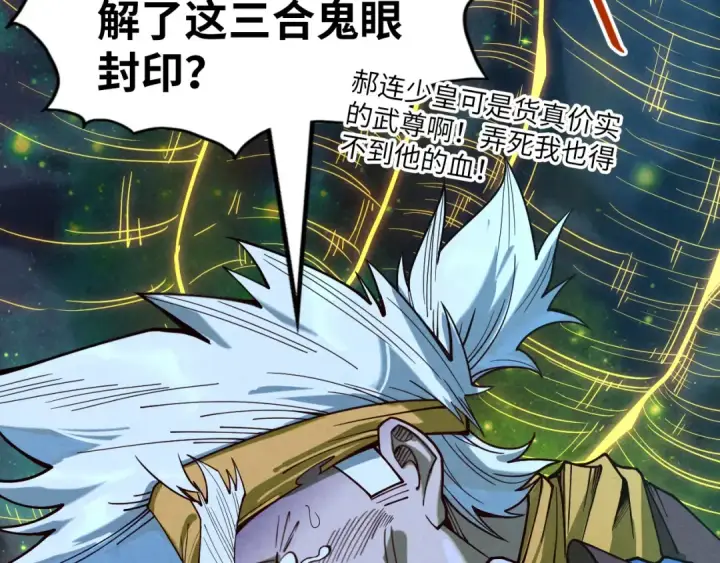 《这一世我要当至尊》第185话 达蒙图6