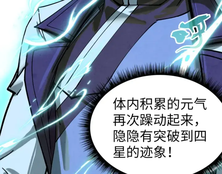 《这一世我要当至尊》第185话 达蒙图63
