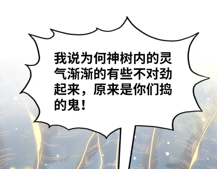 《这一世我要当至尊》第185话 达蒙图65