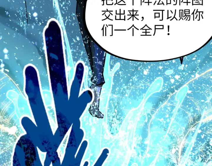 《这一世我要当至尊》第185话 达蒙图69