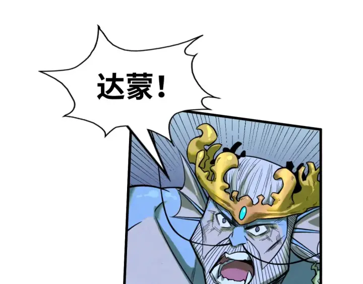 《这一世我要当至尊》第185话 达蒙图71