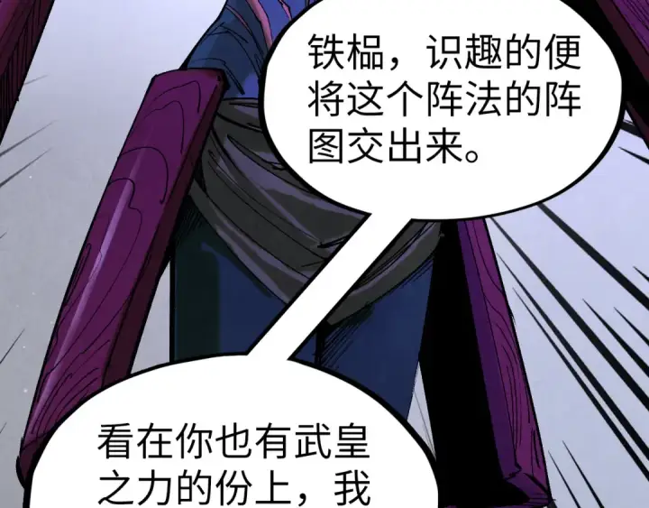 《这一世我要当至尊》第185话 达蒙图74