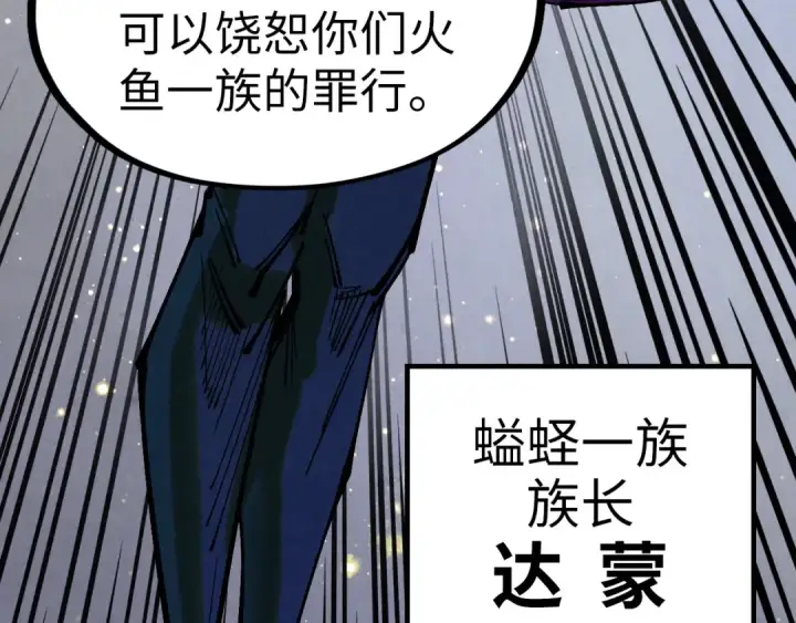 《这一世我要当至尊》第185话 达蒙图75
