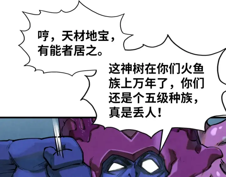 《这一世我要当至尊》第185话 达蒙图81