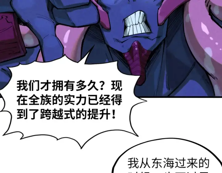 《这一世我要当至尊》第185话 达蒙图82