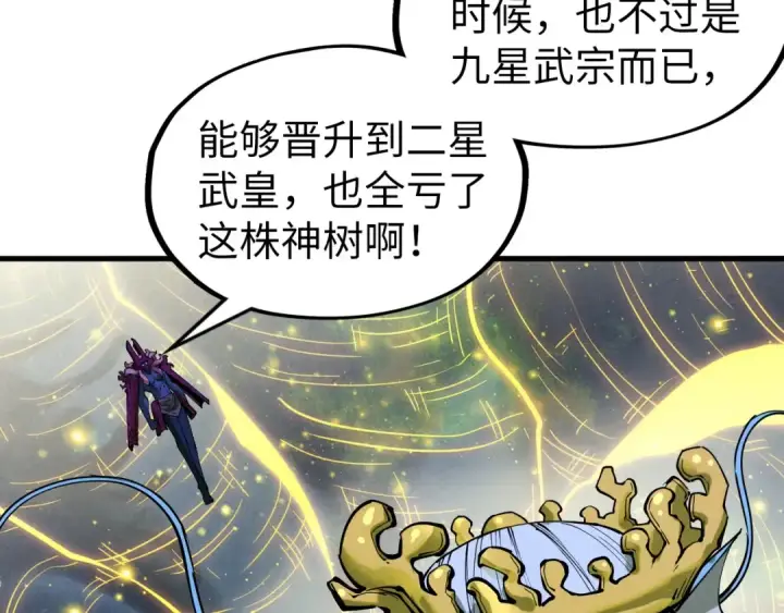 《这一世我要当至尊》第185话 达蒙图83