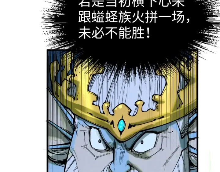 《这一世我要当至尊》第185话 达蒙图85