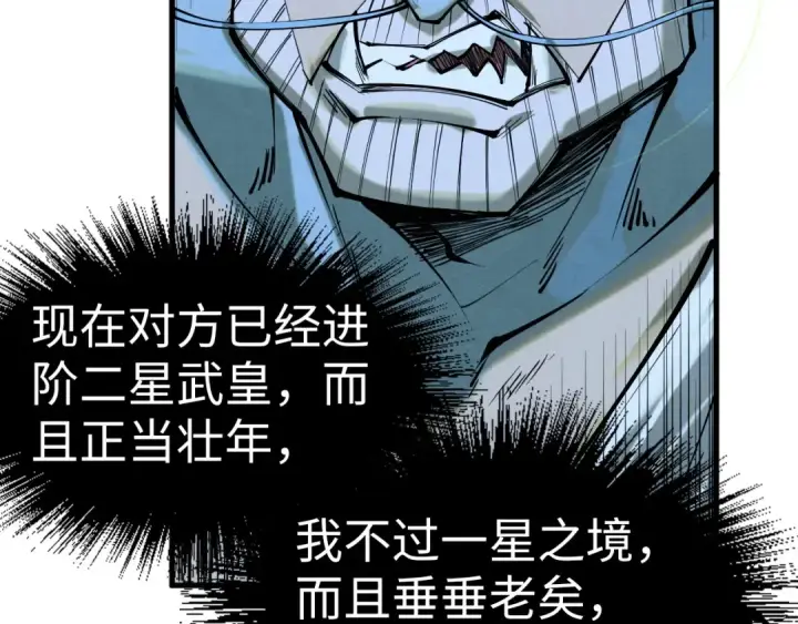 《这一世我要当至尊》第185话 达蒙图86