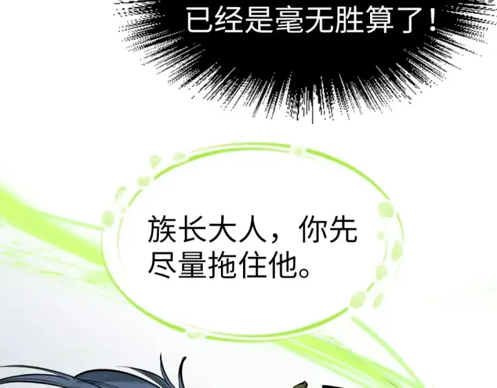 《这一世我要当至尊》第185话 达蒙图87