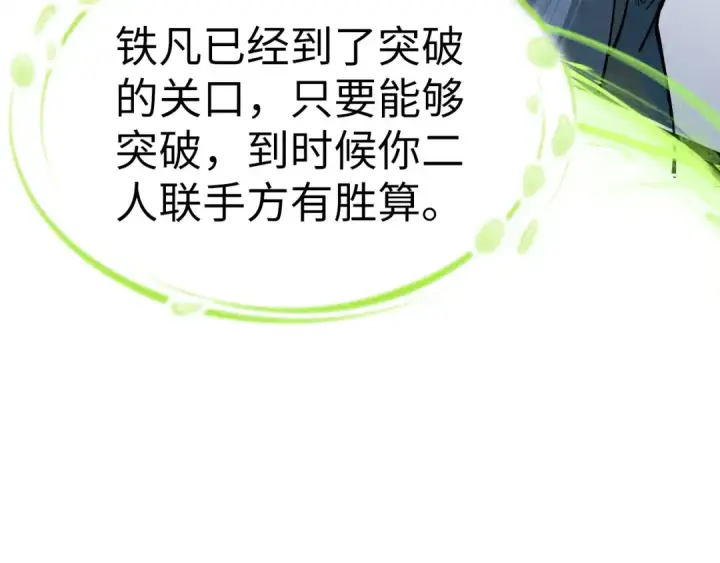 《这一世我要当至尊》第185话 达蒙图89