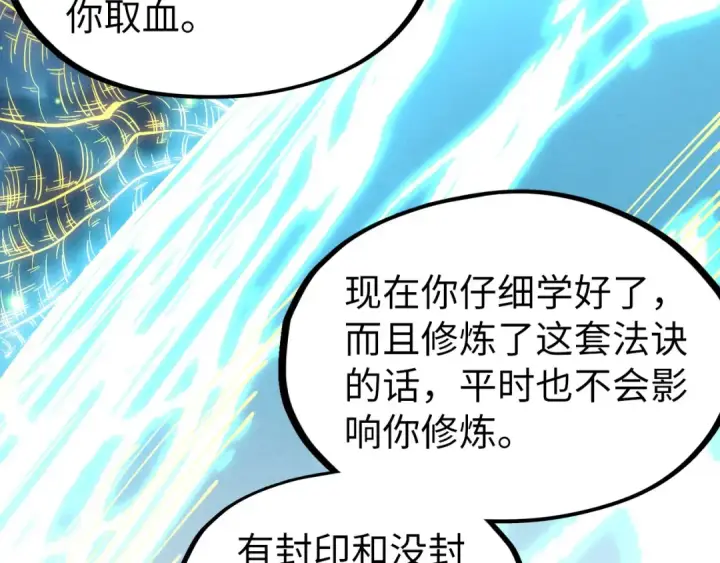 《这一世我要当至尊》第185话 达蒙图9